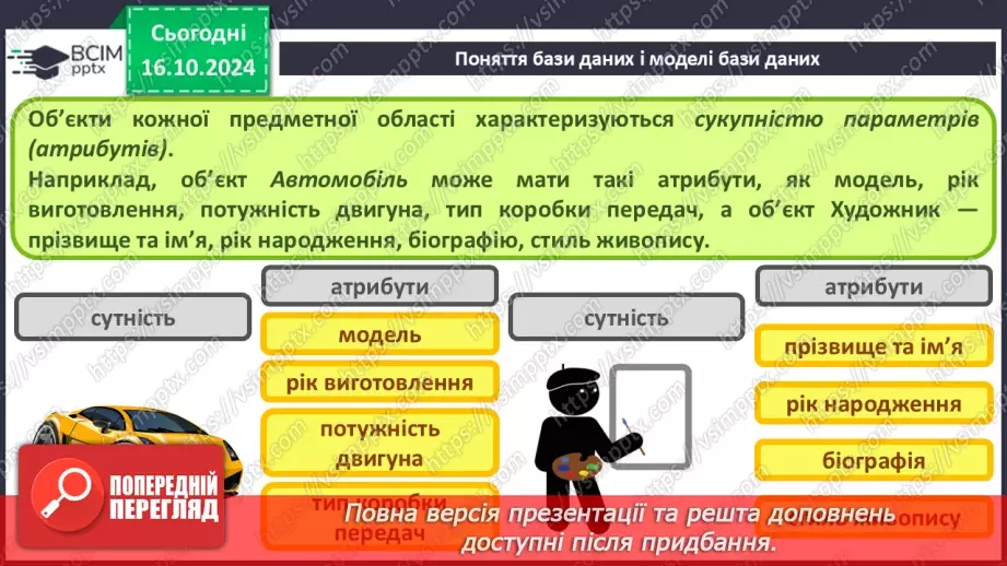 №17 - Поняття бази даних і систем керування базами даних5 №17 - Поняття бази даних і систем керування базами даних5