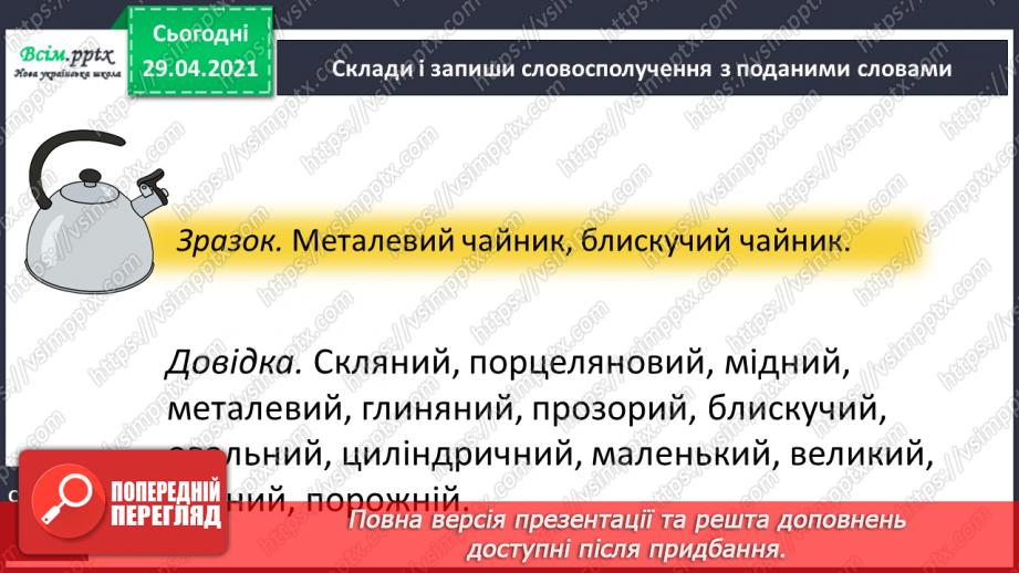№156 - Текст-опис.16 №156 - Текст-опис.16