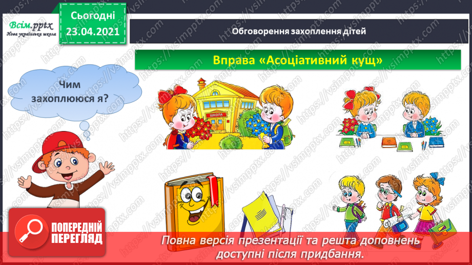 №004 - Слово — назви дій. Слухання й обговорення тексту. Підготовчі вправи до друкування букв23