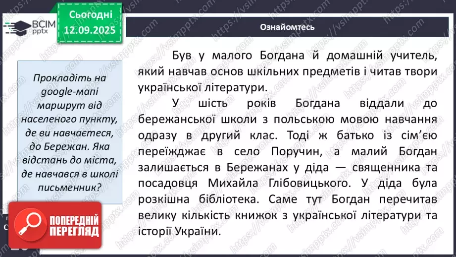 №07 - П/О. ГР1, ГР2, ГР3, ГР4.  Патріотичні пісні літературного походження. Богдан Лепкий «Журавлі»9 №07 - П/О. ГР1, ГР2, ГР3, ГР4.  Патріотичні пісні літературного походження. Богдан Лепкий «Журавлі»9