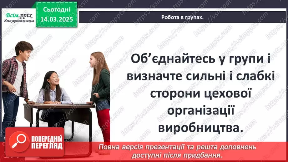 №27 - Господарське життя в українських землях (друга половина ХІV — початок ХVІ ст.)26 №27 - Господарське життя в українських землях (друга половина ХІV — початок ХVІ ст.)26
