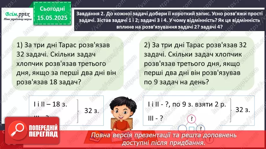 №140 - Повторюємо вивчене. Підсумковий урок за рік.14 №140 - Повторюємо вивчене. Підсумковий урок за рік.14