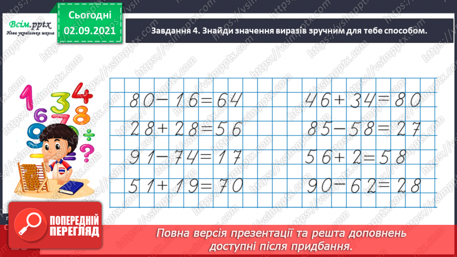 №011 - Досліджуємо задачі на знаходження невідомого зменшуваного та від'ємника43