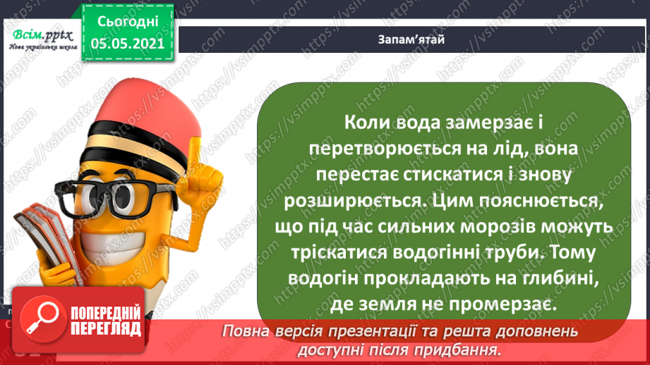 №018 - Сторінка дослідників. Досліджуємо властивості води20 №018 - Сторінка дослідників. Досліджуємо властивості води20