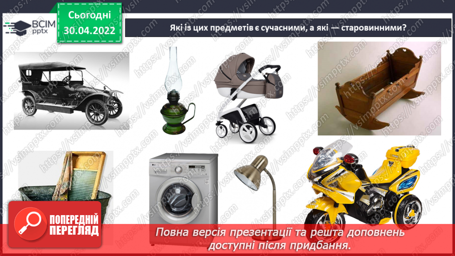 №095 - Чи варто зберігати старожитності? Досліджуємо разом. Виявляємо і долаємо втому4 №095 - Чи варто зберігати старожитності? Досліджуємо разом. Виявляємо і долаємо втому4