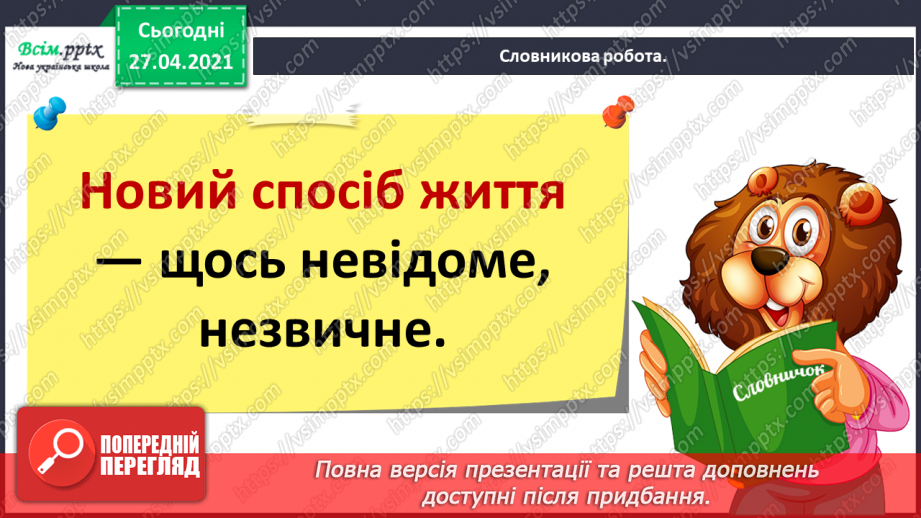 №004 - Як їжачок боявся йти до школи. М. Сурженко «Їжачок Буль — школяр» (продовження).6