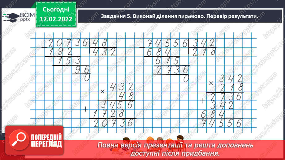 №115 - Ділимо багатоцифрове число на двоцифрове, використовуючи письмовий прийом26 №115 - Ділимо багатоцифрове число на двоцифрове, використовуючи письмовий прийом26