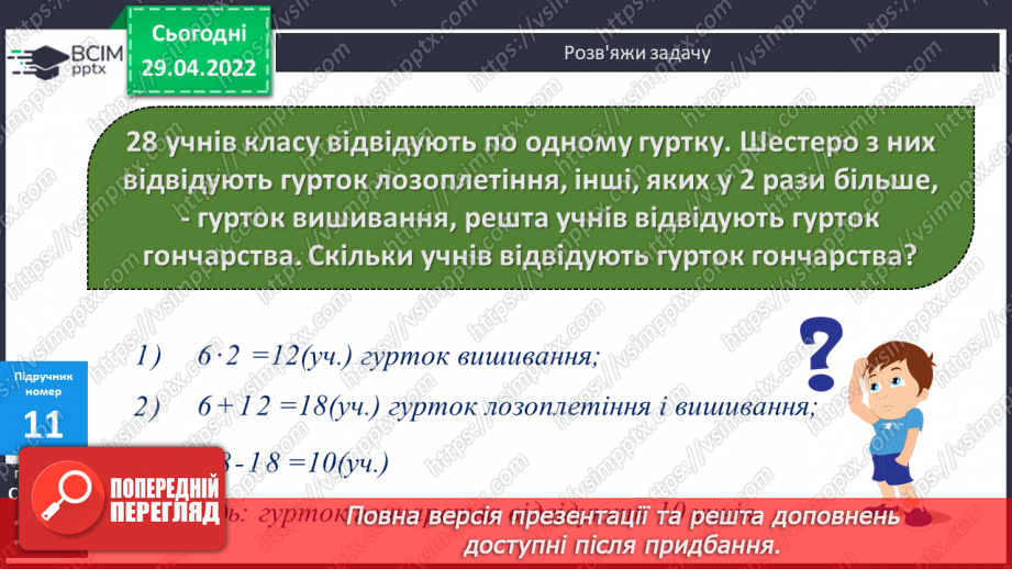 №133 - Розв’язування задач17