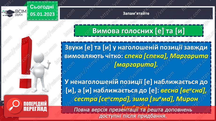 №072 - Вимова голосних звуків.12 №072 - Вимова голосних звуків.12