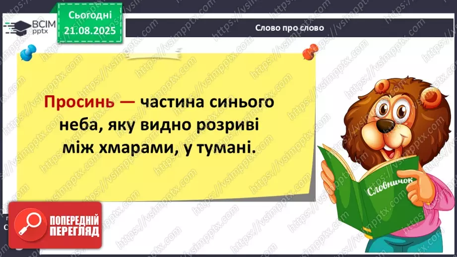 №002 - Розрізняю тверді і м'які приголосні звуки.24 №002 - Розрізняю тверді і м'які приголосні звуки.24