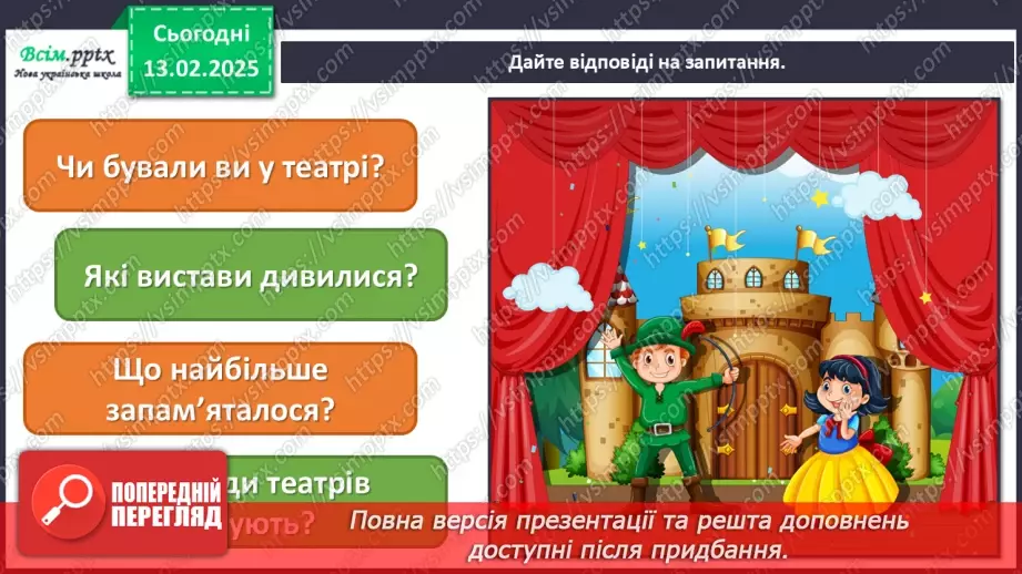 №23 - Завітаймо до театру2 №23 - Завітаймо до театру2