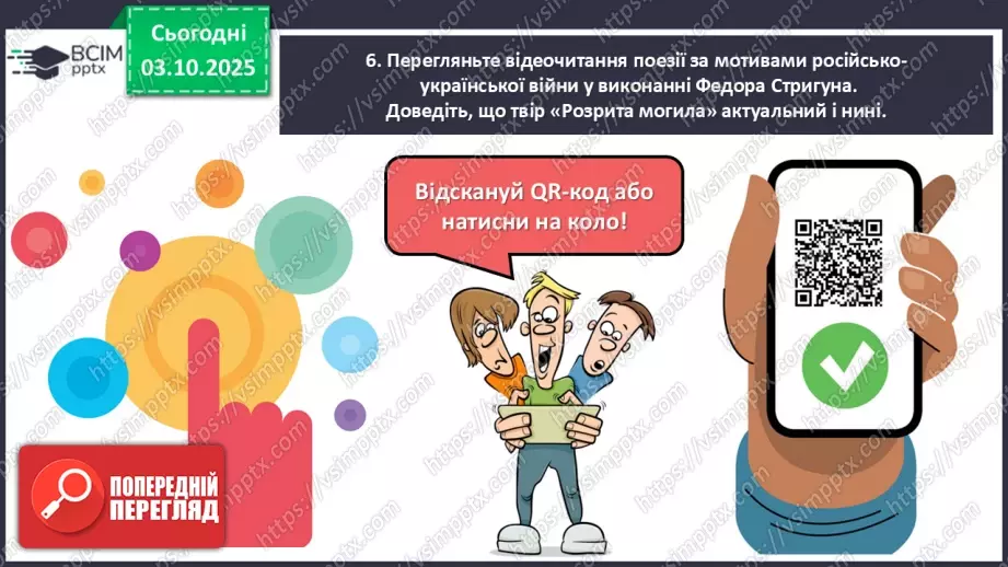 №14 - П/О. ГР1, ГР2, ГР4. Історична пам’ять у вірші Тараса Шевченка «Розрита могила»17 №14 - П/О. ГР1, ГР2, ГР4. Історична пам’ять у вірші Тараса Шевченка «Розрита могила»17