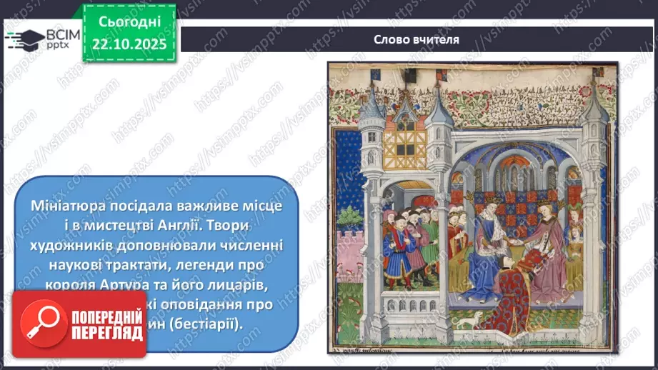 №10 - Готичне мистецтво18 №10 - Готичне мистецтво18