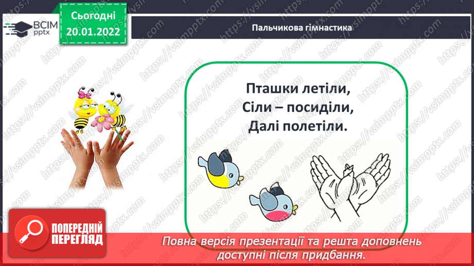 №080 - Узагальнення й систематизація знань учнів. Завдання Бджілки-трудівниці20 №080 - Узагальнення й систематизація знань учнів. Завдання Бджілки-трудівниці20