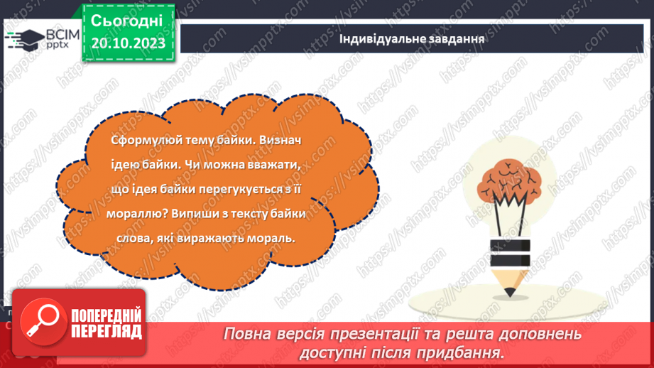 №18 - Леонід Глібов. «Вовк і кіт». Розповідь про видатного українського байкаря.21