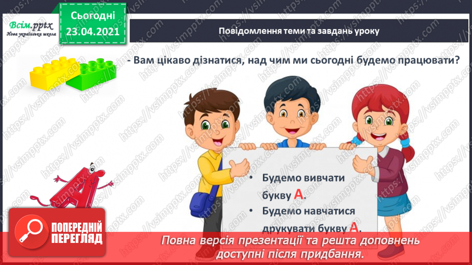 №009 - Звук [а], позначення його буквою «а» (а А). Виділення звука [а] в словах. Взаємне розміщення предметів. Факти і думки. Друкування букв5