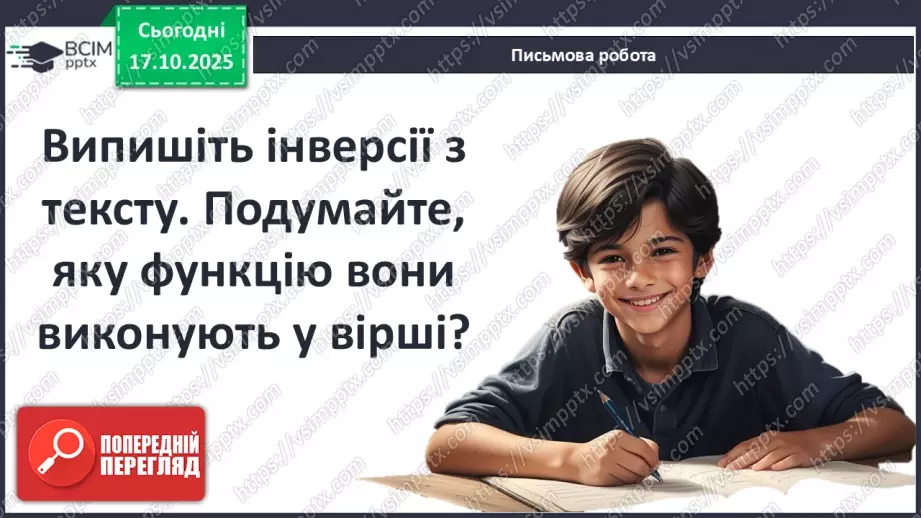 №17 - П/О ГР1, ГР2, ГР3, ГР4 Омар Хаям. Рубаї. Лаконізм і місткість жанру рубаї. Основні теми й мотиви творчості Омара Хаяма17 №17 - П/О ГР1, ГР2, ГР3, ГР4 Омар Хаям. Рубаї. Лаконізм і місткість жанру рубаї. Основні теми й мотиви творчості Омара Хаяма17