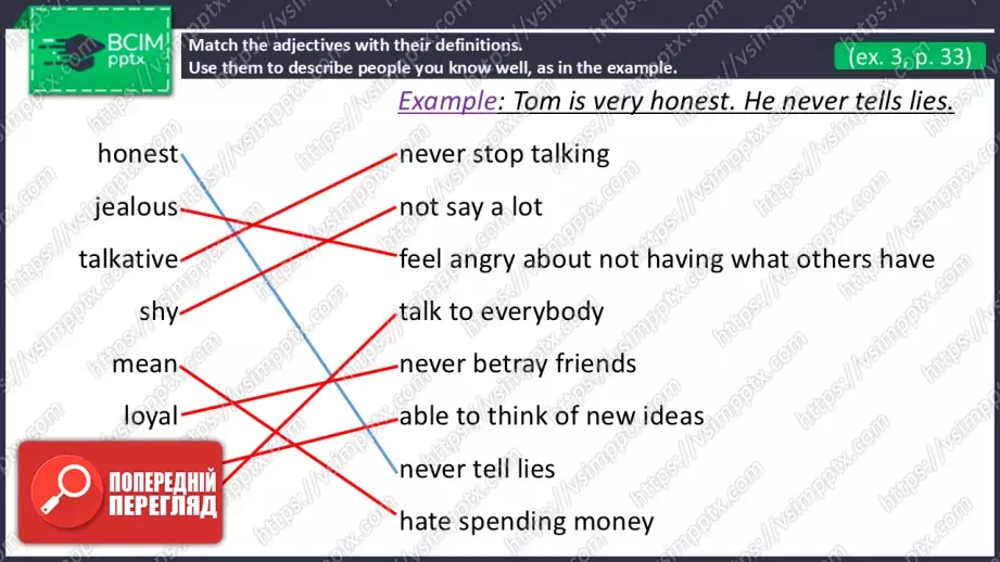 №09 - Опис особистості.  Узагальнення вивченого протягом теми. Самооцінювання. Describing Personality. Use Your Skills.  Check Your English.9 №09 - Опис особистості.  Узагальнення вивченого протягом теми. Самооцінювання. Describing Personality. Use Your Skills.  Check Your English.9