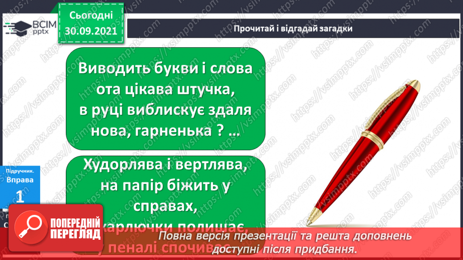 №025 - Багатозначні слова. Пряме і переносне значення слів. Розпізнаю багатозначні слова, використовую їх у мовленні.6