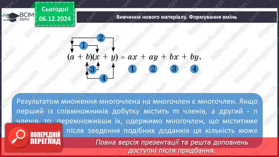 №043-44 - Систематизація знань та підготовка до тематичного оцінювання.13