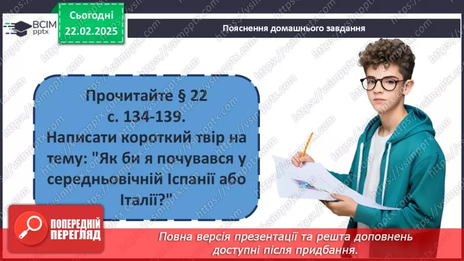 №24 - Держави західноєвропейського типу. Італія. Іспанія.31 №24 - Держави західноєвропейського типу. Італія. Іспанія.31
