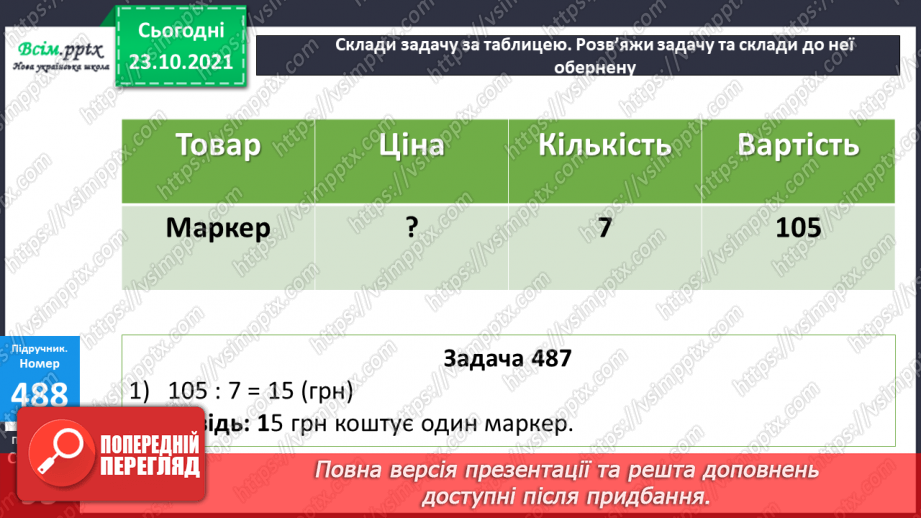 №047 - Одиниця площі 1 км2.  Площа квадрата. Складання та розв’язування обернених задач21