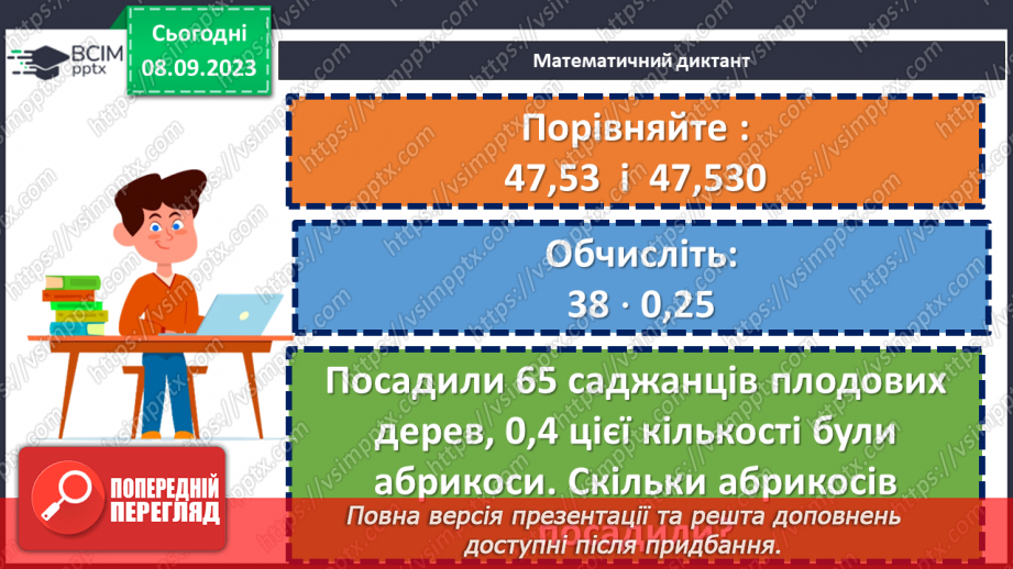 №013 - Знаходження числа за значенням його відсотків.4