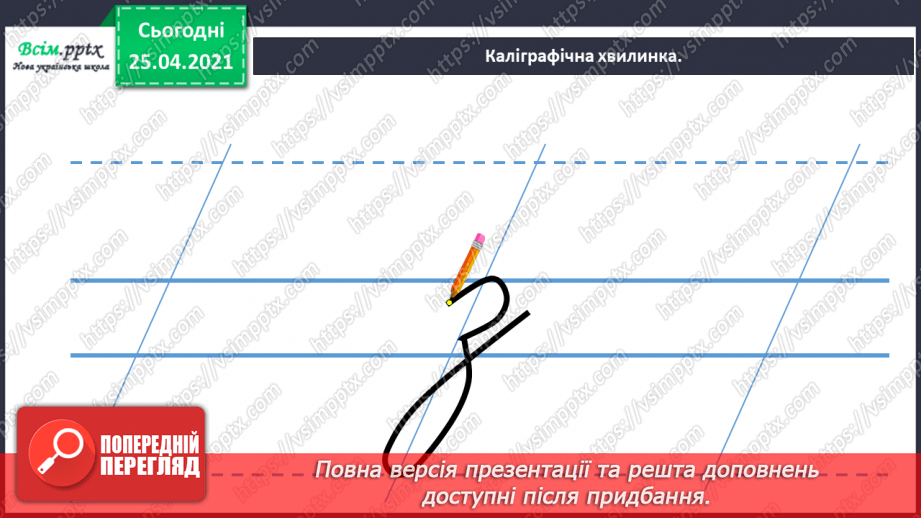 №037 - Ставлю питання до назв предметів. Розпізнаю слова — назви предметів за питаннями хто? що?3