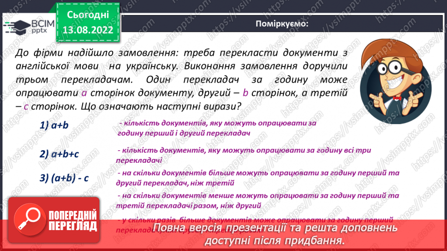 №002 - Математичні вирази, обчислення значень виразів без дужок та з дужками20