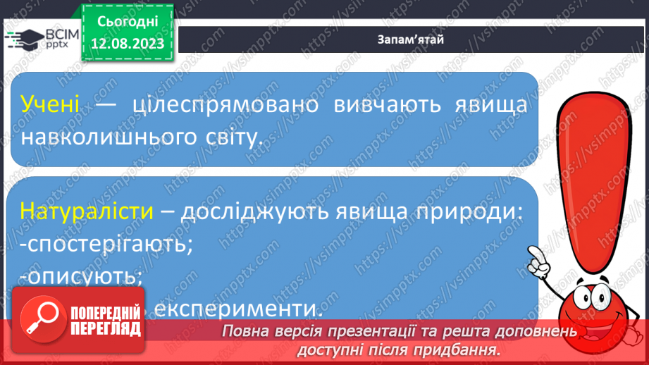 №02 - Найвидатніші вчені натуралісти й натуралістки.5