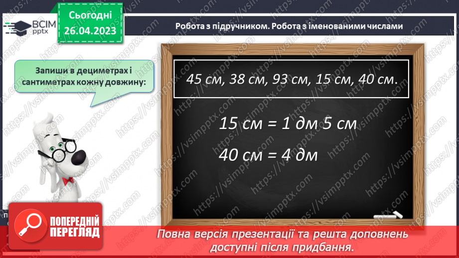 №0136 - Числа 1 – 100. Дії з числами. Задача, яка містить два запитання, на зменшення числа та знаходження суми.13 №0136 - Числа 1 – 100. Дії з числами. Задача, яка містить два запитання, на зменшення числа та знаходження суми.13