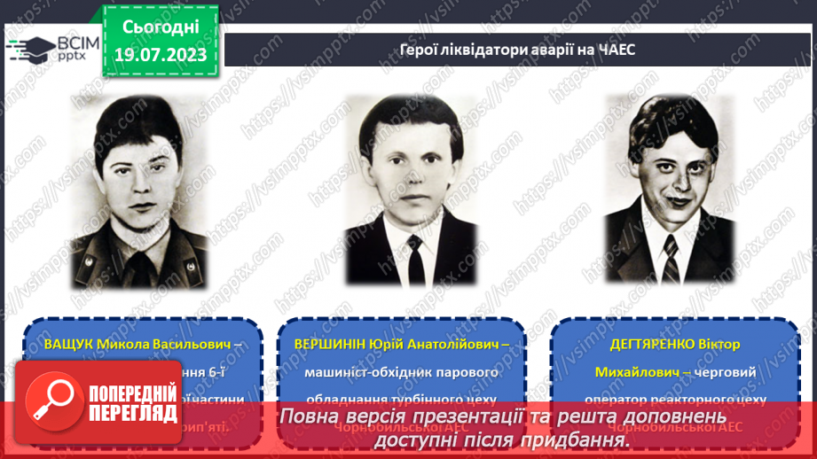 №14 - Герої не вмирають. День вшанування учасників ліквідації на ЧАЕС як символ визнання мужності та жертовності заради майбутнього нашої країни.11 №14 - Герої не вмирають. День вшанування учасників ліквідації на ЧАЕС як символ визнання мужності та жертовності заради майбутнього нашої країни.11