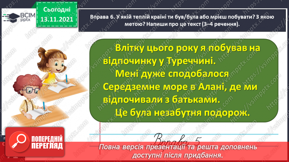 №047 - Досліджую закінчення прикметників жіночого роду в давальному і місцевому відмінках22