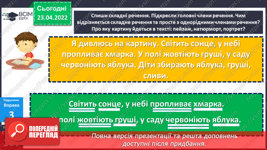 №151-152 - Поняття про складене речення16 №151-152 - Поняття про складене речення16