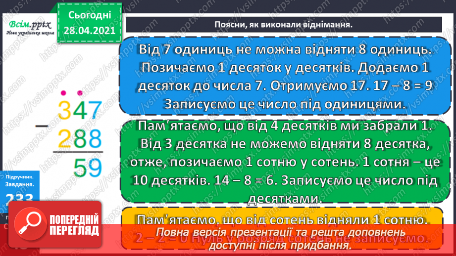 №105 - Письмове віднімання трицифрових чисел виду 623 - 347. Складання виразів і обчислення їх значень. Розв’язування задач.14