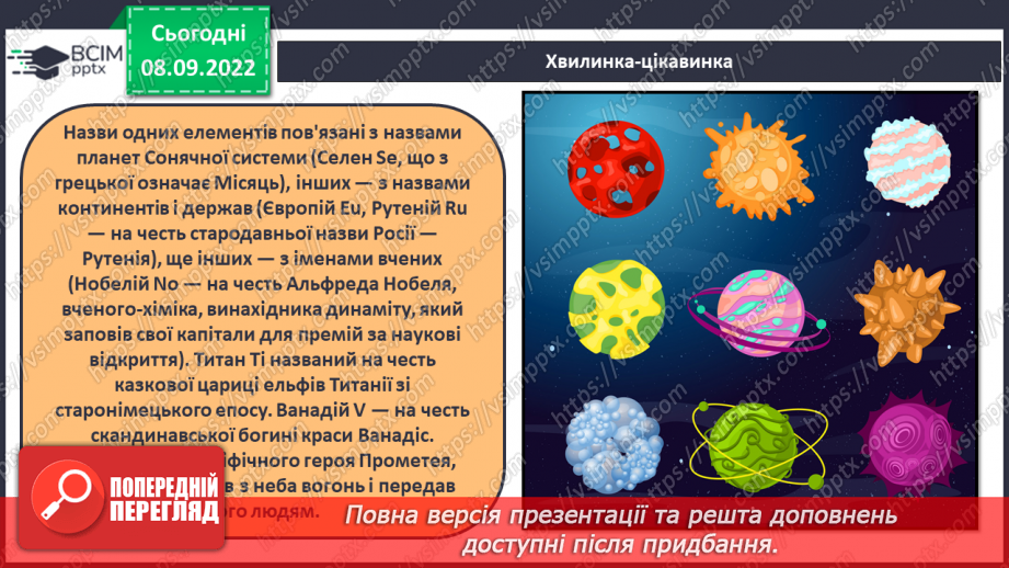 №07 - Періодичний закон Д.І.Менделєєва.23