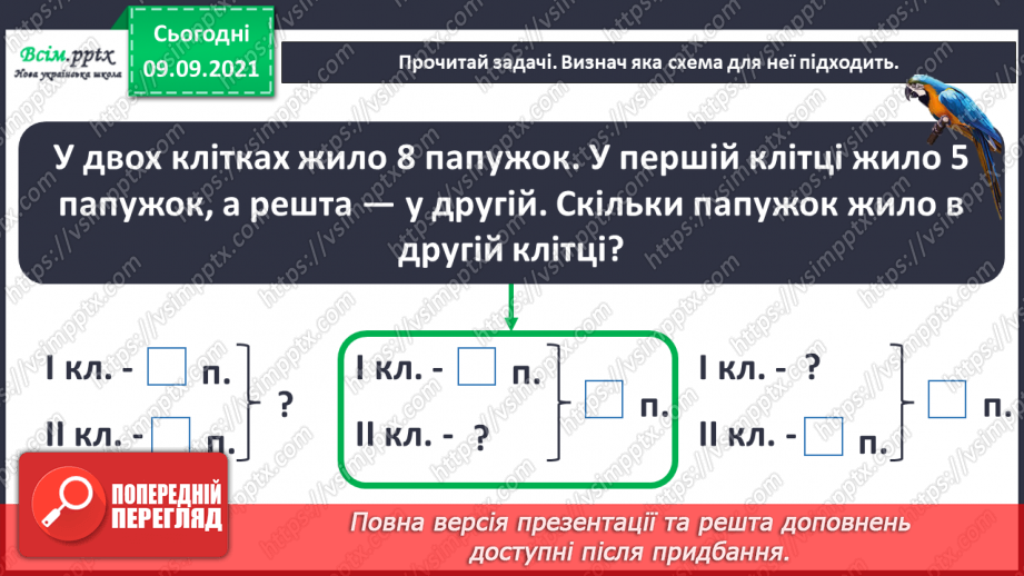 №007 - Повторення вивченого матеріалу. Лічба в межах 100. Попе­реднє і наступне числа. Розв’язування і порівняння задач.28