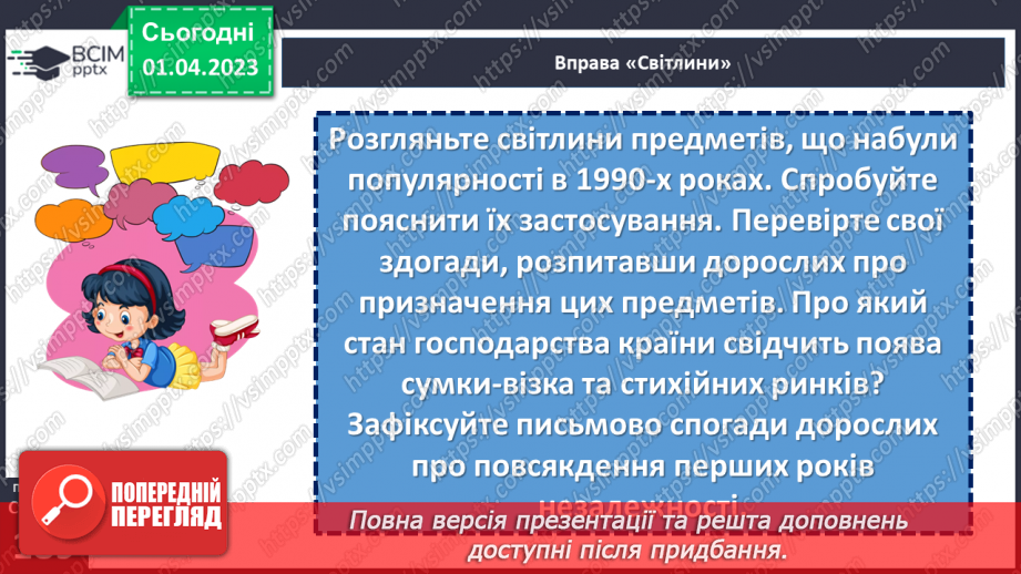 №30 - Перші кроки незалежної України.18
