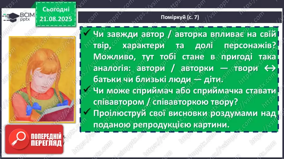 №01 - П/О. ГР1, ГР2, ГР4. Художній твір як явище мистецтва. Функції мистецтва12 №01 - П/О. ГР1, ГР2, ГР4. Художній твір як явище мистецтва. Функції мистецтва12