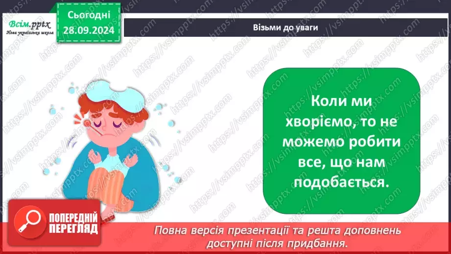 №0018 - Як здобути козацьке здоров’я12 №0018 - Як здобути козацьке здоров’я12