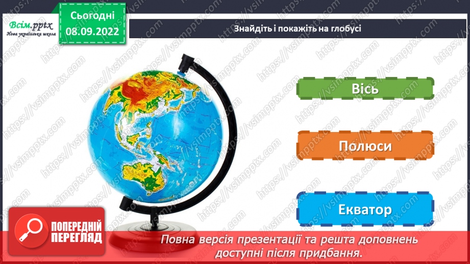 №04 - Материки і континенти. Виготовляємо карту півкуль з паперових тарілок.10