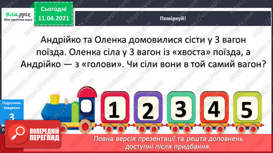 №060 - Складання і розвʼязування задач на суму й остачу та їх порівняння. Кругові вирази.10