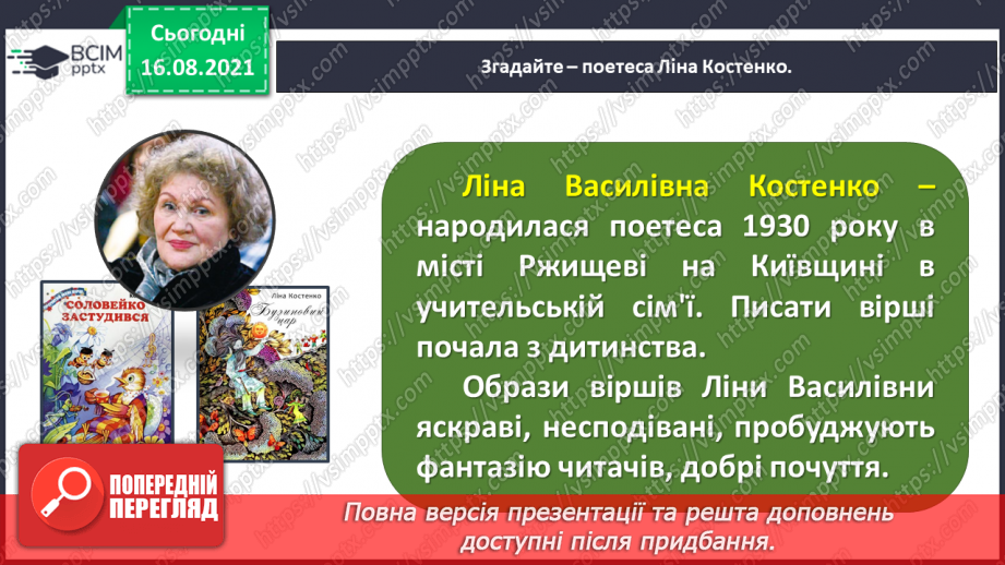 №001 - Знайомство з новим підручником. Вступ до розділу. Осінній настрій. Ліна Костенко. Вже брами літа замикає осінь...18