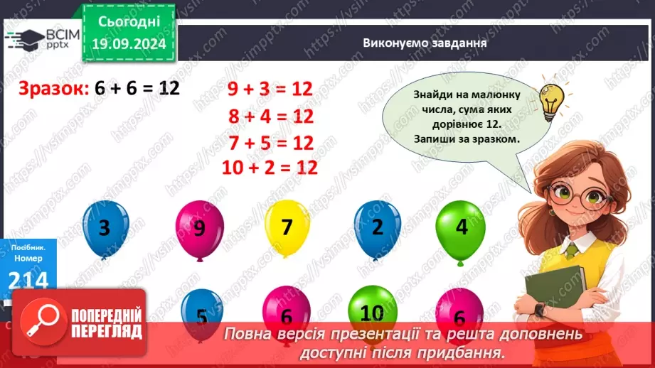 №019 - Закріплення вивченого матеріалу16 №019 - Закріплення вивченого матеріалу16
