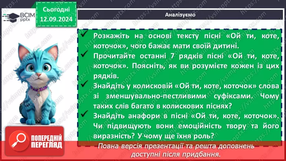 №07 - Народні колискові пісні: «Ой ти, коте, коточок», «Ой ну, люлі, дитя, спать».13