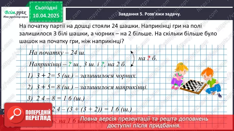 №118 - Вивчаємо ділення на рівні частини26 №118 - Вивчаємо ділення на рівні частини26