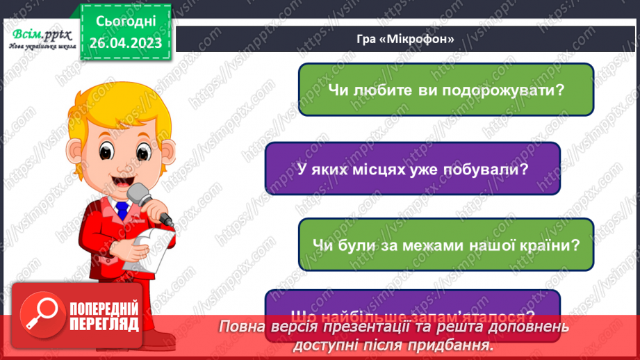 №31-32 - Мистецька подорож до Європи. Створення транспортного засобу у техніці аплікація (кольоровий папір).6