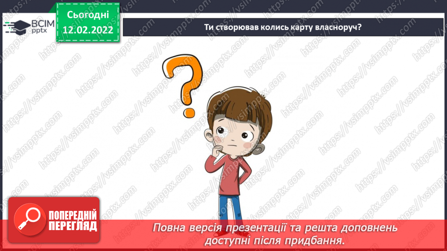 №23 - Інструктаж з БЖ. Про що розповідає карта України? Ліплення, моделювання, вирізання. Виготовлення рельєфної карти України8