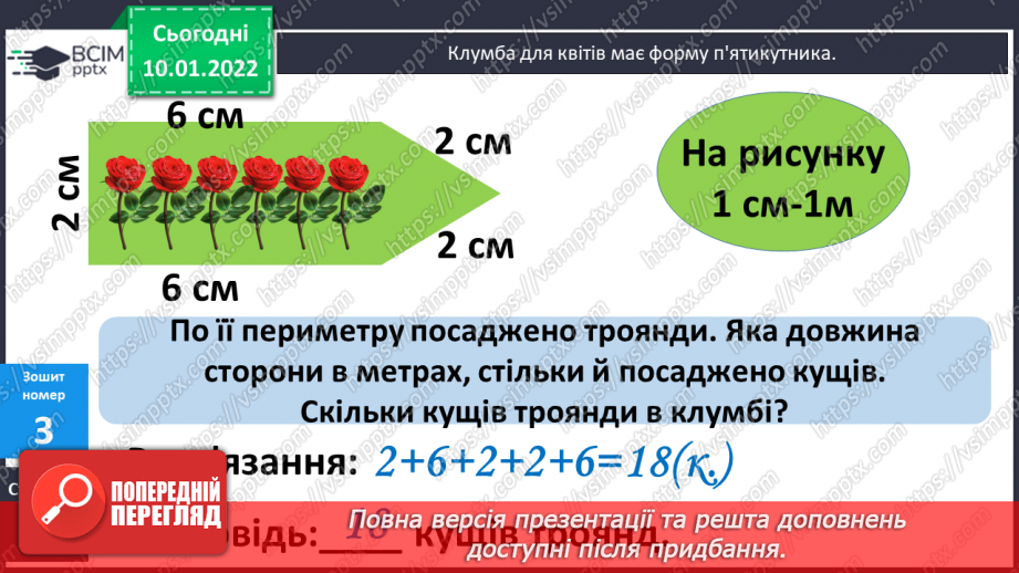№070 - Знаходження невідомого від’ємника. Доповнення рівностей. Розв’язування задач18