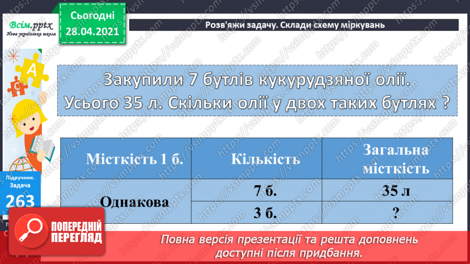 №027 - Таблиці множення числа 7 і ділення на 7. Розв’язування та порівняння задач. Побудова квадрата за його периметром.19 №027 - Таблиці множення числа 7 і ділення на 7. Розв’язування та порівняння задач. Побудова квадрата за його периметром.19